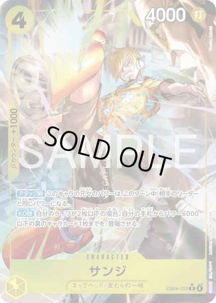 画像1: サンジ【R】【パラレル】【黄】 (1)