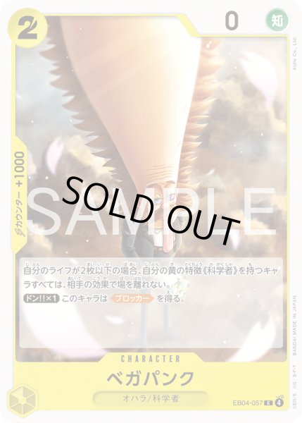 画像1: ベガパンク【C】【黄】 (1)