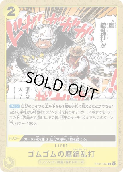 画像1: ゴムゴムの鷹銃乱打【C】【黄】 (1)