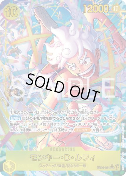 画像1: モンキー・D・ルフィ【SEC】【パラレル】【黄】 (1)