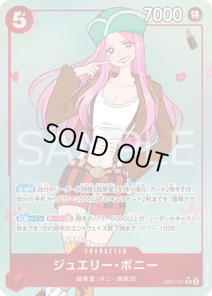 画像1: ジュエリー・ボニー【SR】【パラレル】【赤】 (1)