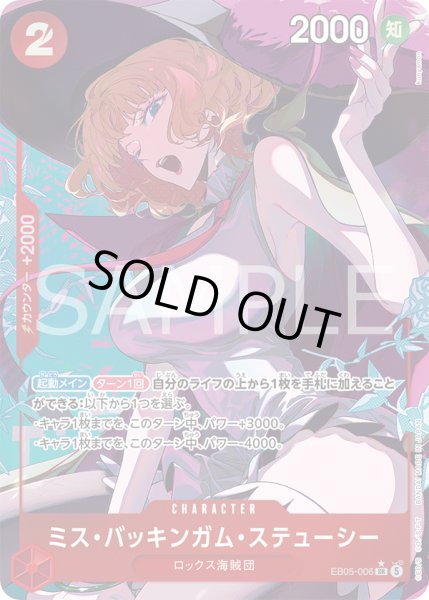 画像1: ミス・バッキンガム・ステューシー【SR】【パラレル】【赤】 (1)