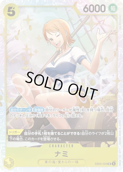 画像1: ナミ【SR】【黄】 (1)