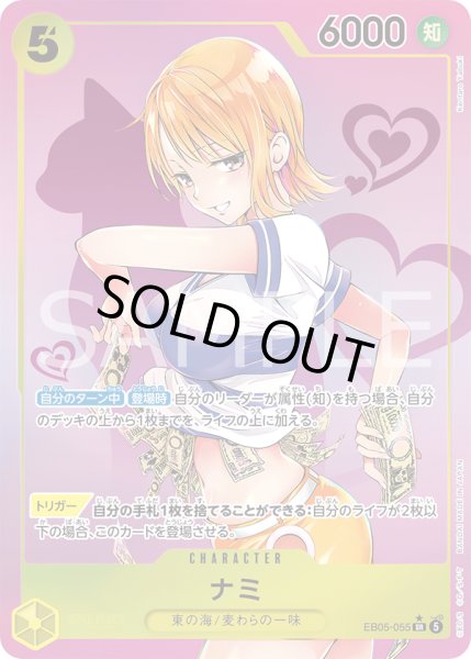 画像1: ナミ【SR】【パラレル】【黄】 (1)