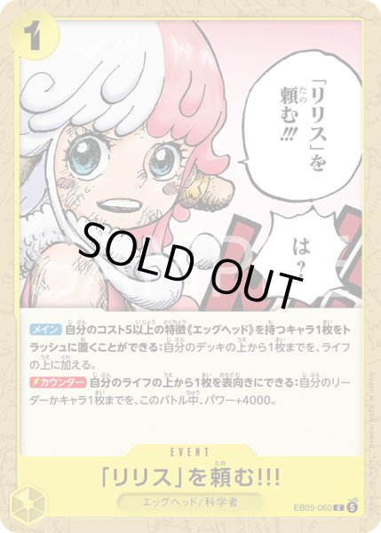 画像1: 「リリス」を頼む!!!【C】【黄】 (1)
