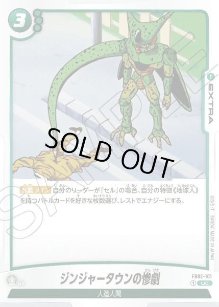 画像1: ジンジャータウンの惨劇【UC】【緑】 (1)
