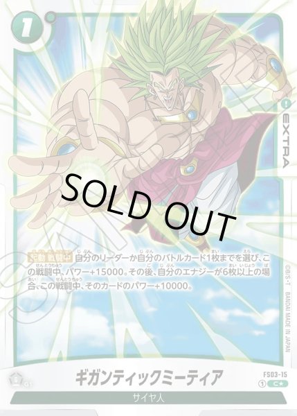 画像1: ギガンティックミーティア【PR】【パラレル】【緑】 (1)