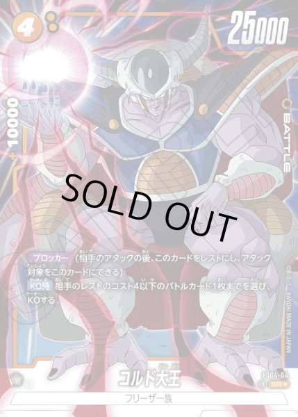 画像1: コルド大王【PR】【パラレル】【黄】 (1)