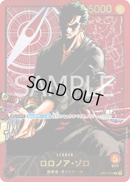 画像1: ロロノア・ゾロ【L】【プロモ】【赤】 (1)