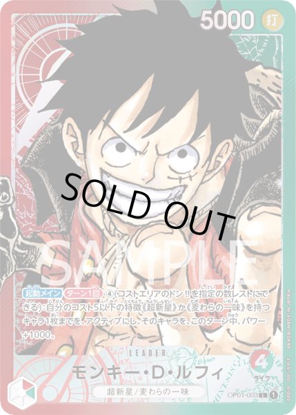 画像1: モンキー・D・ルフィ【L】【リーダーパラレル】【赤/緑】 (1)