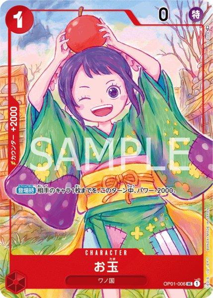 画像1: お玉【UC】【プロモ】【赤】 (1)