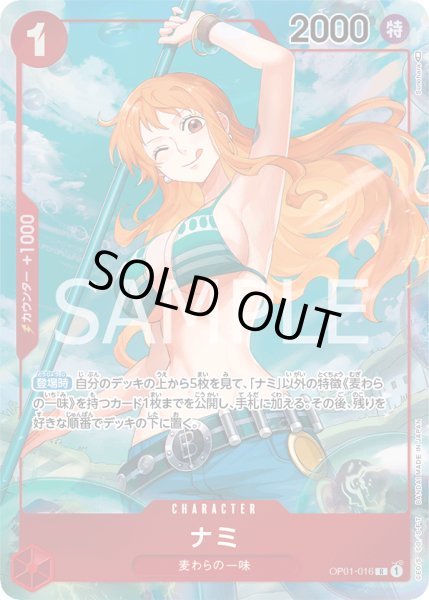 画像1: 【特価品】ナミ【R】【パラレル】【赤】 (1)
