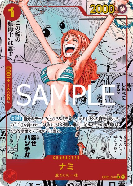画像1: ナミ【R】【コミックパラレル】【赤】 (1)