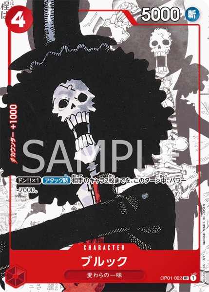 画像1: ブルック【UC】【プロモ】【赤】 (1)