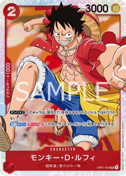 画像1: モンキー・D・ルフィ【SR】【赤】 (1)