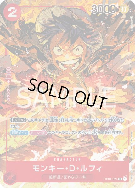 画像1: モンキー・D・ルフィ【SR】【パラレル】【赤】 (1)