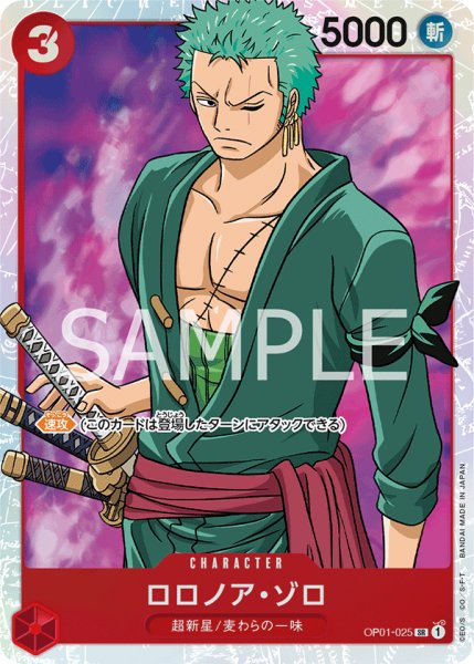 画像1: ロロノア・ゾロ【SR】【赤】 (1)