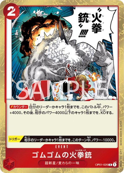 画像1: ゴムゴムの火拳銃【R】【赤】 (1)