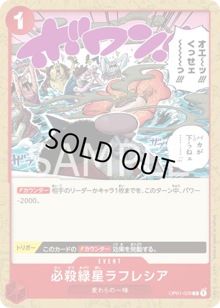 画像1: 必殺緑星ラフレシア【C】【赤】 (1)