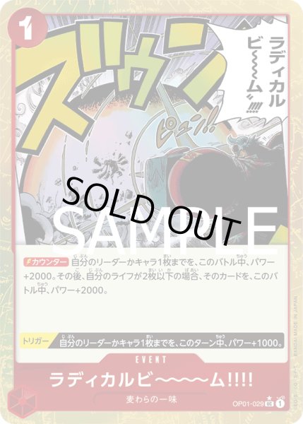 画像1: ラディカルビ〜〜〜ム!!!!【UC】【パラレル】【赤】 (1)