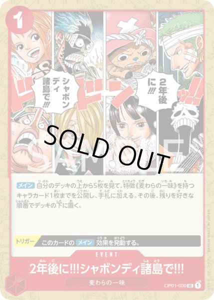 画像1: 2年後に!!!シャボンディ諸島で!!!【UC】【赤】 (1)