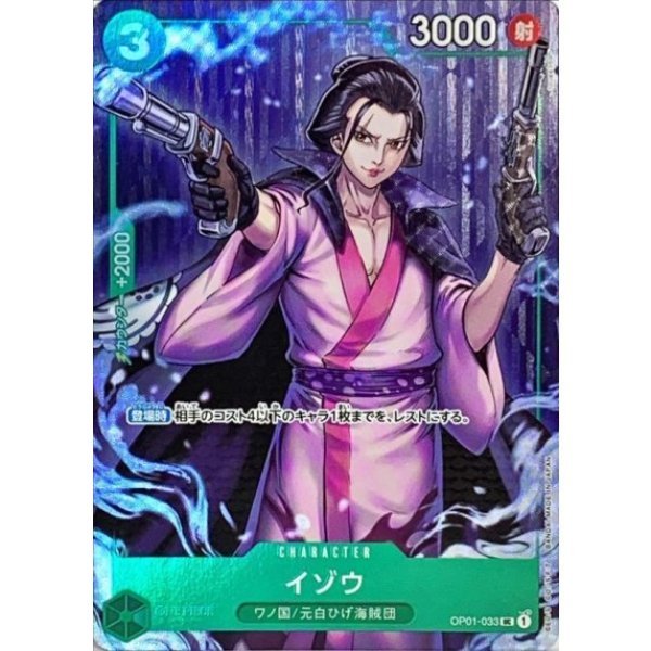 画像1: イゾウ【UC】【プロモ】【フルアート】【緑】 (1)