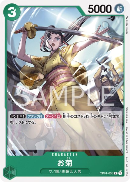 画像1: お菊【R】【プロモ】【緑】 (1)