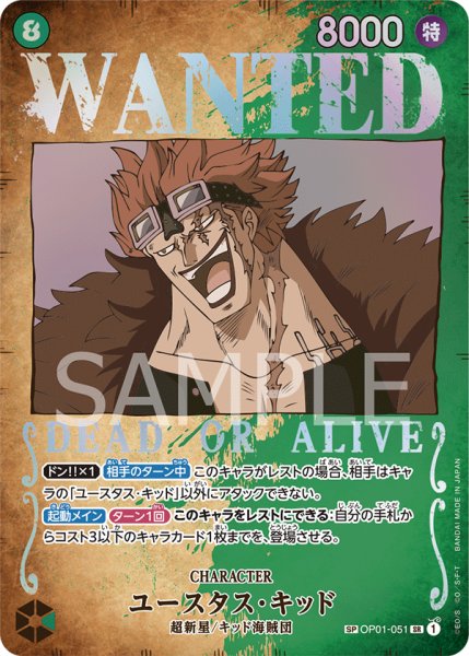 画像1: ユースタス・キッド【SPカード】【パラレル】【緑】 (1)
