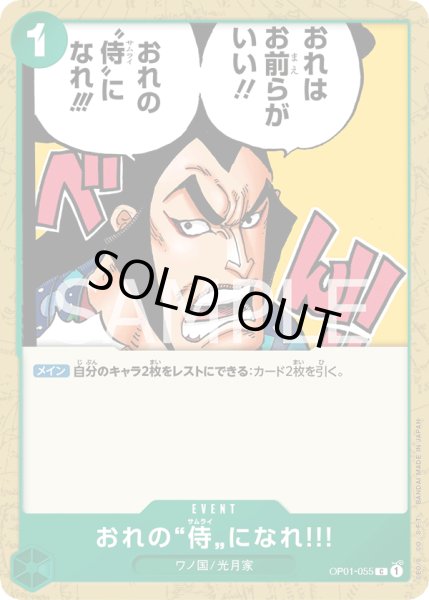 画像1: おれの”侍”になれ!!【C】【緑】 (1)