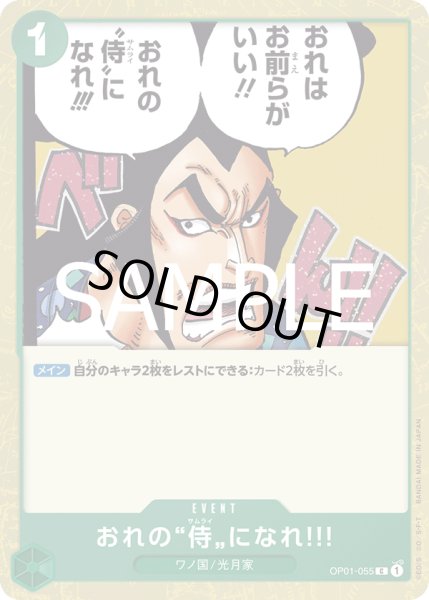 画像1: おれの”侍”になれ?!【C】【フォイル】【緑】 (1)