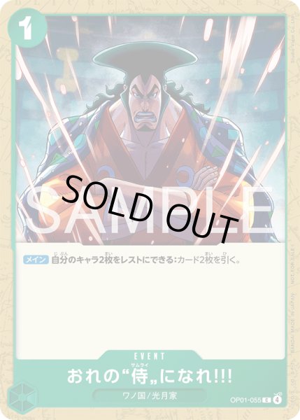 画像1: おれの”侍”になれ?!【C】【プロモ】【緑】 (1)