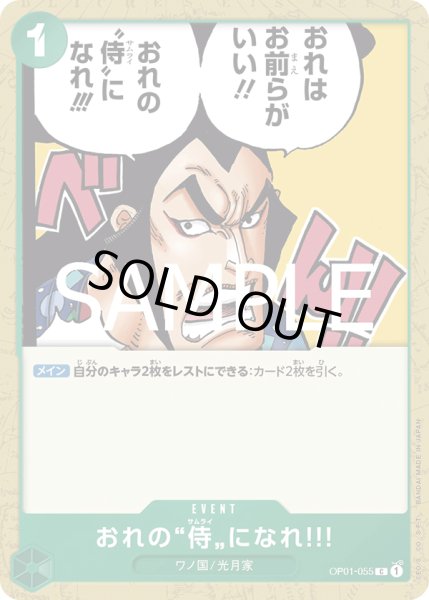 画像1: おれの”侍”になれ?!【C】【緑】 (1)