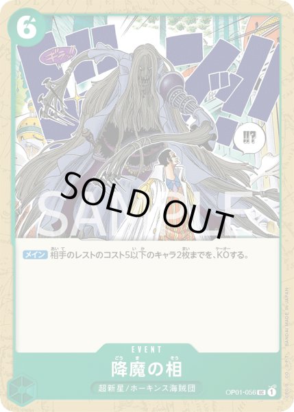 画像1: 降魔の相【UC】【緑】 (1)