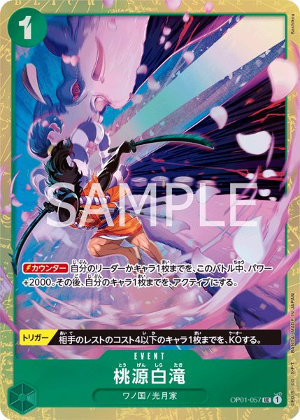 画像1: 桃源白滝【UC】【プロモ】【緑】 (1)