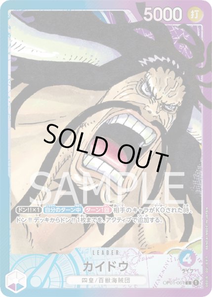 画像1: カイドウ【L】【リーダーパラレル】【青/紫】 (1)