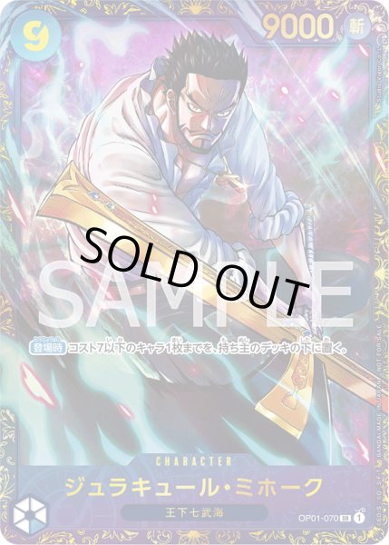 画像1: ジュラキュール・ミホーク【SR】【プロモ】【青】 (1)