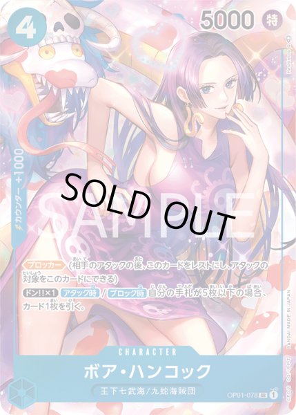 画像1: ボア・ハンコック【SR】【パラレル】【青】 (1)