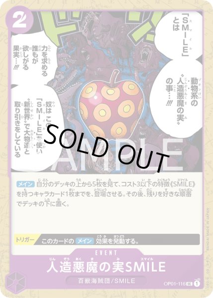 画像1: 人造悪魔の実SMILE【UC】【紫】 (1)