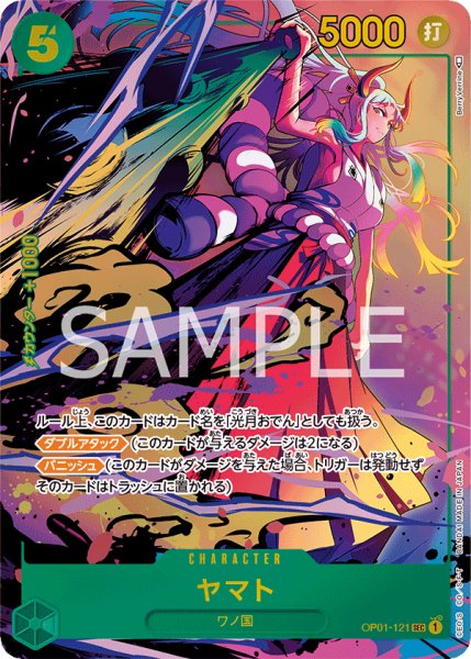 画像1: ヤマト【SEC】【パラレル】【緑】 (1)