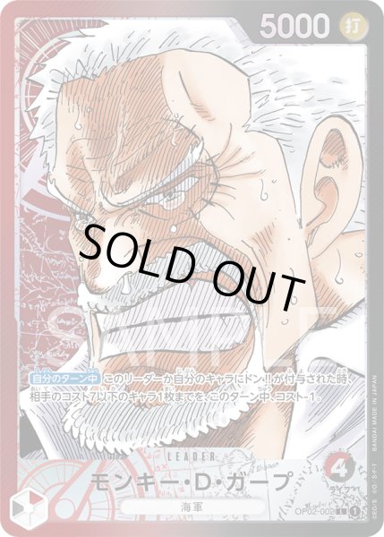 画像1: モンキー・D・ガープ【L】【リーダーパラレル】【赤/黒】 (1)