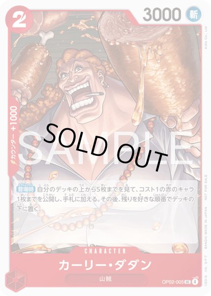 画像1: カーリー・ダダン【UC】【プロモ】【赤】 (1)