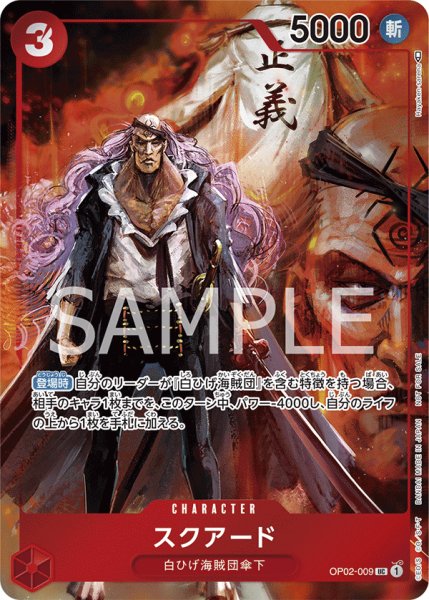 画像1: スクアード【UC】【パラレル】【赤】 (1)