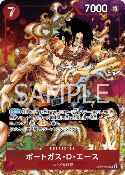 画像1: ポートガス・D・エース【SR】【パラレル】【赤】 (1)