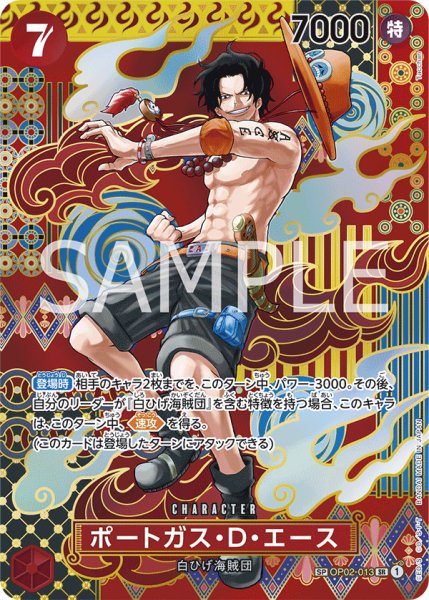 画像1: ポートガス・D・エース【SPカード】【パラレル】【赤】 (1)