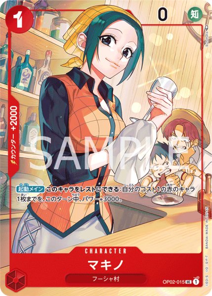 画像1: マキノ【UC】【プロモ】【赤】 (1)