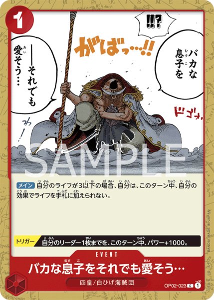 画像1: バカな息子をそれでも愛そう…【C】【赤】 (1)