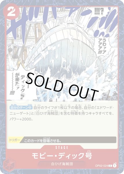 画像1: モビー・ディック号【C】【赤】 (1)