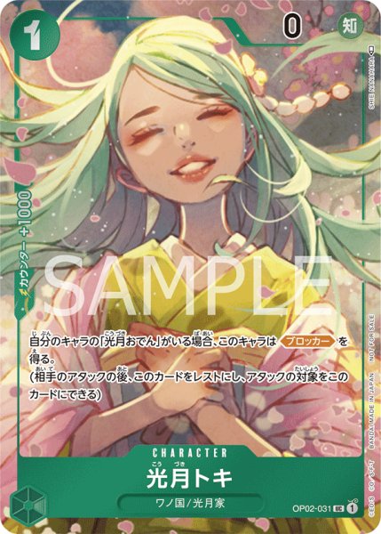 画像1: 光月トキ【UC】【パラレル】【緑】 (1)