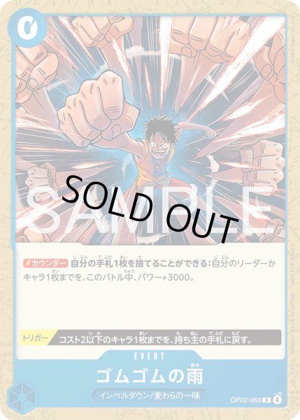 画像1: ゴムゴムの雨【R】【プロモ】【青】 (1)