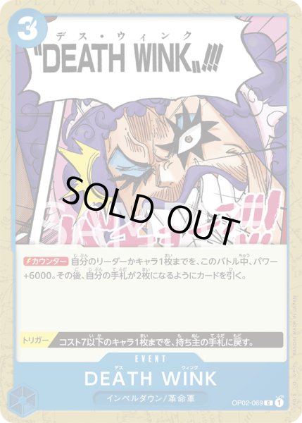 画像1: DEATH WINK【C】【青】 (1)